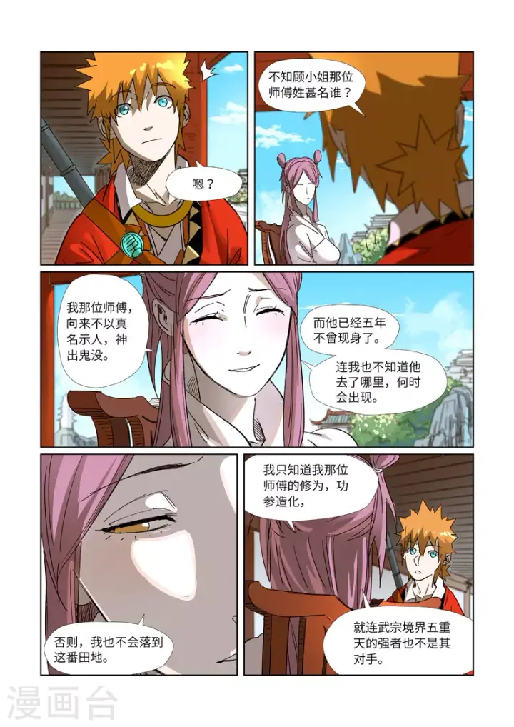 《妖神记》第308话1 药到病......除图3