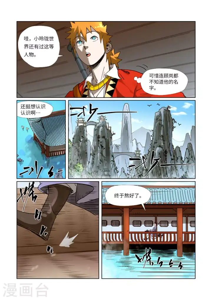 《妖神记》第308话1 药到病......除图4