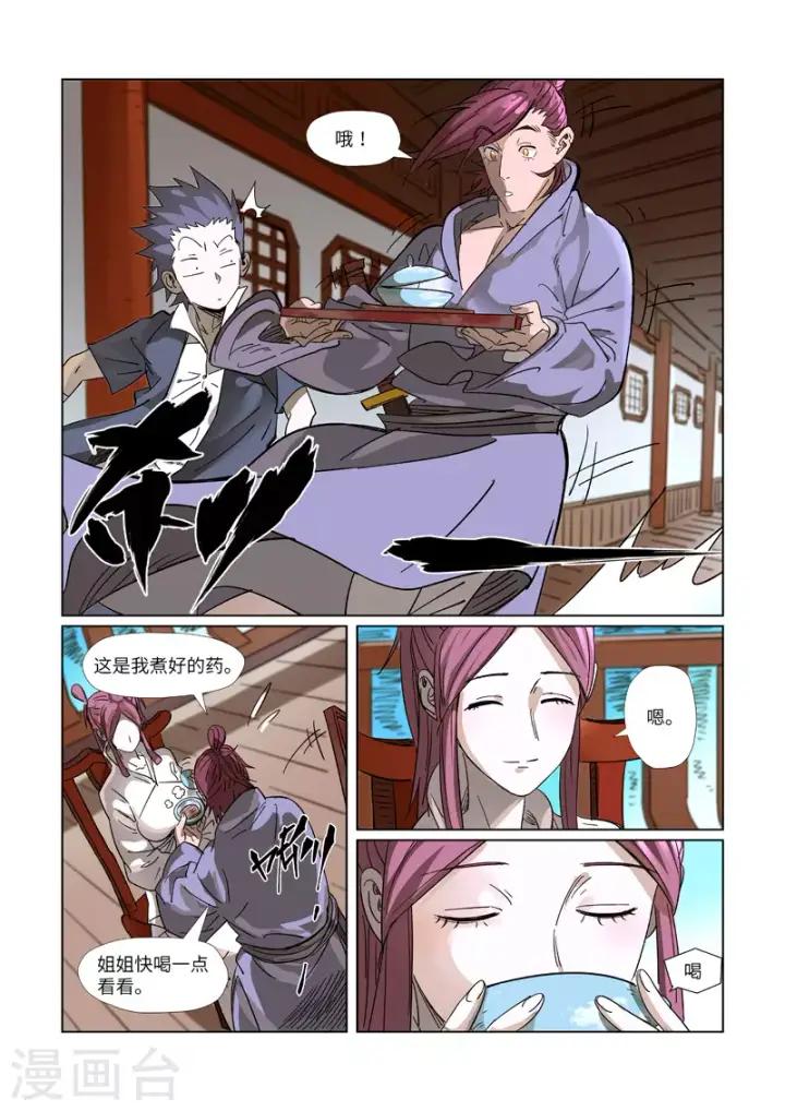 《妖神记》第308话1 药到病......除图5