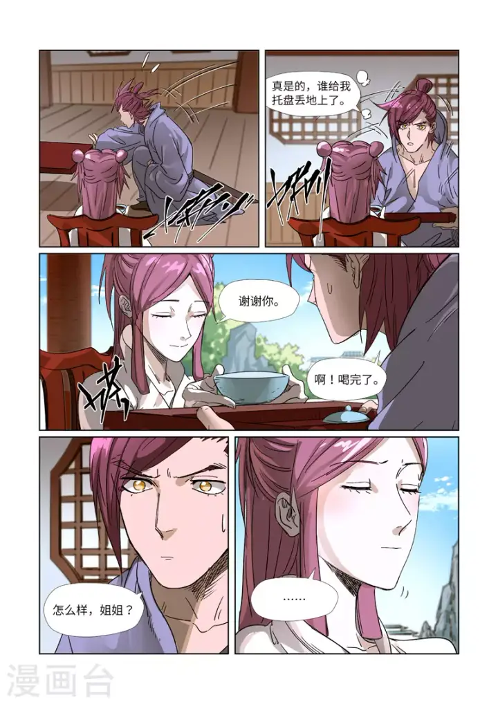 《妖神记》第308话1 药到病......除图6