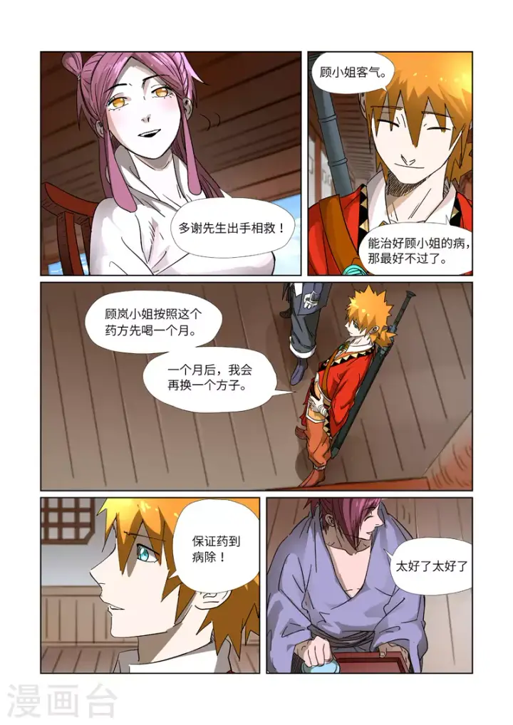 《妖神记》第308话1 药到病......除图8