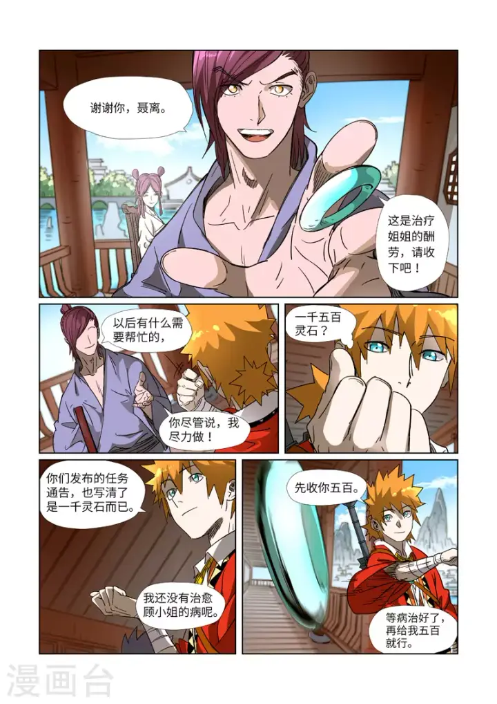 《妖神记》第308话1 药到病......除图9