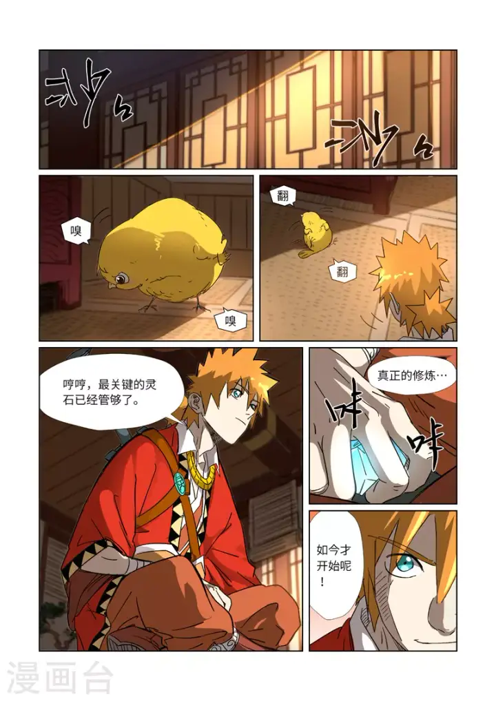 《妖神记》第308话2 药到病......除图10