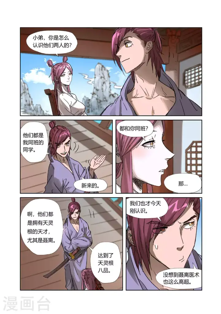 《妖神记》第308话2 药到病......除图3