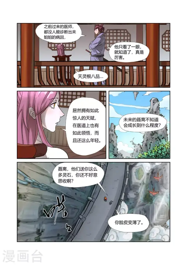 《妖神记》第308话2 药到病......除图4
