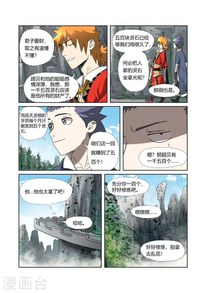 《妖神记》第308话2 药到病......除图5