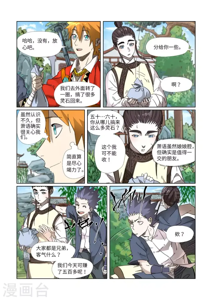 《妖神记》第308话2 药到病......除图7