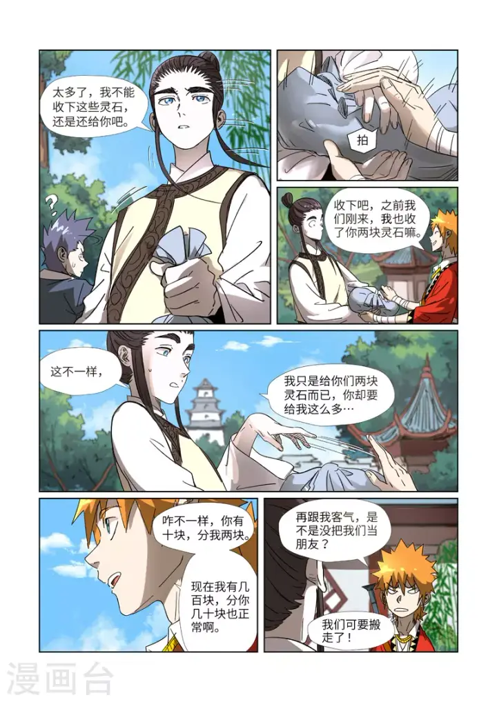 《妖神记》第308话2 药到病......除图8