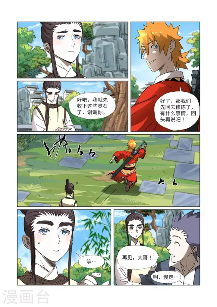 《妖神记》第308话2 药到病......除图9