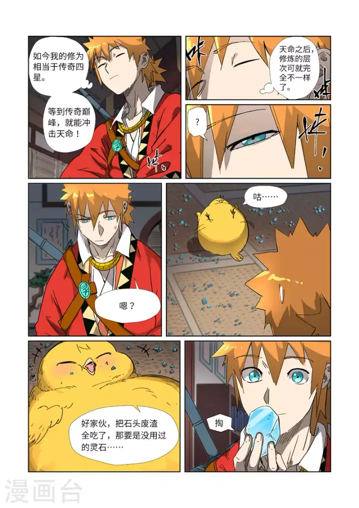 《妖神记》第309话1 金蛋的灵魂烙印图10