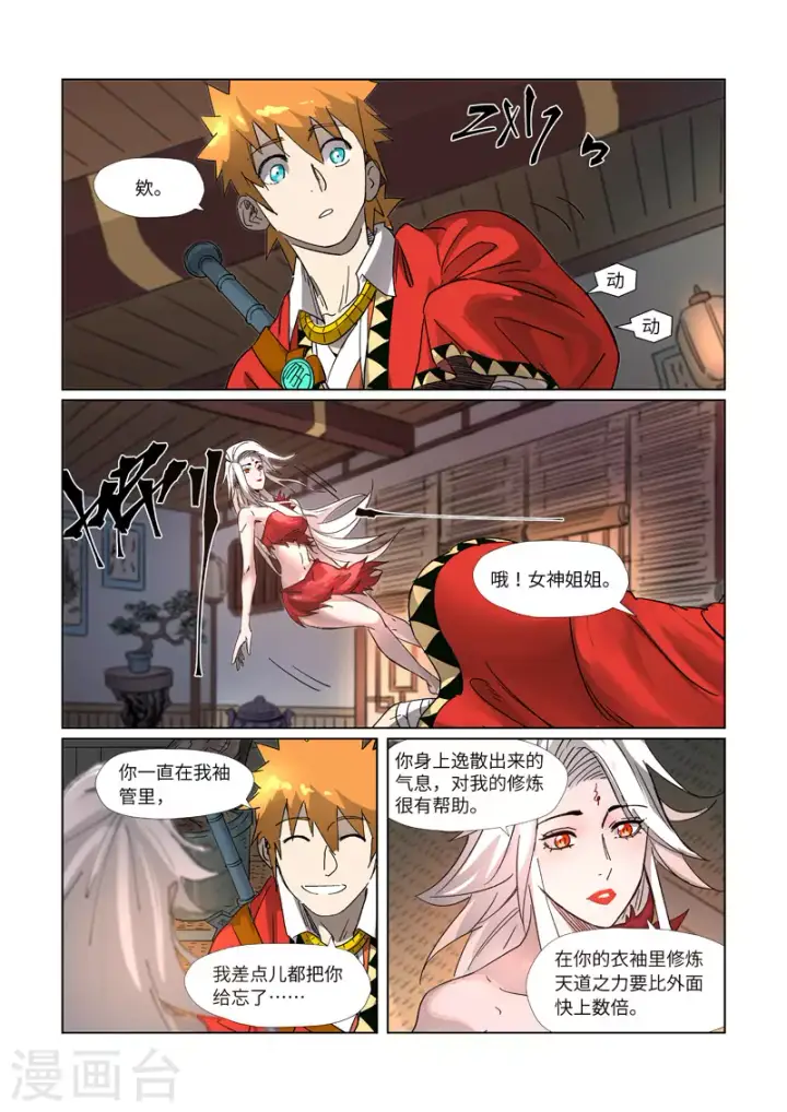 《妖神记》第309话1 金蛋的灵魂烙印图2
