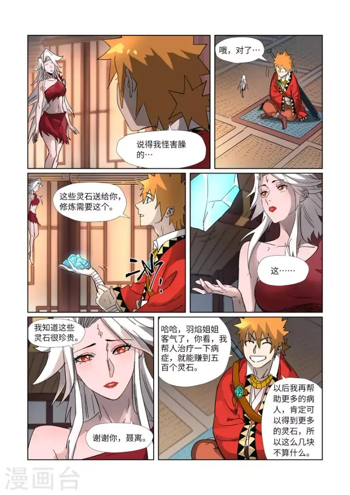 《妖神记》第309话1 金蛋的灵魂烙印图3