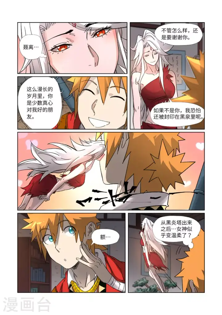 《妖神记》第309话1 金蛋的灵魂烙印图4