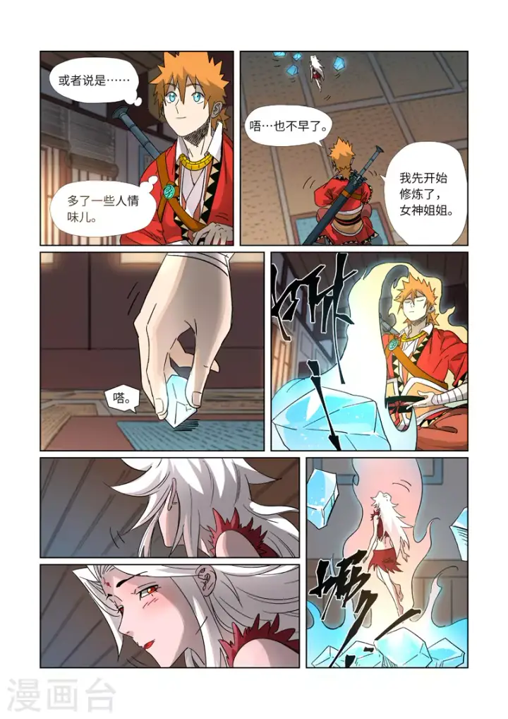 《妖神记》第309话1 金蛋的灵魂烙印图5