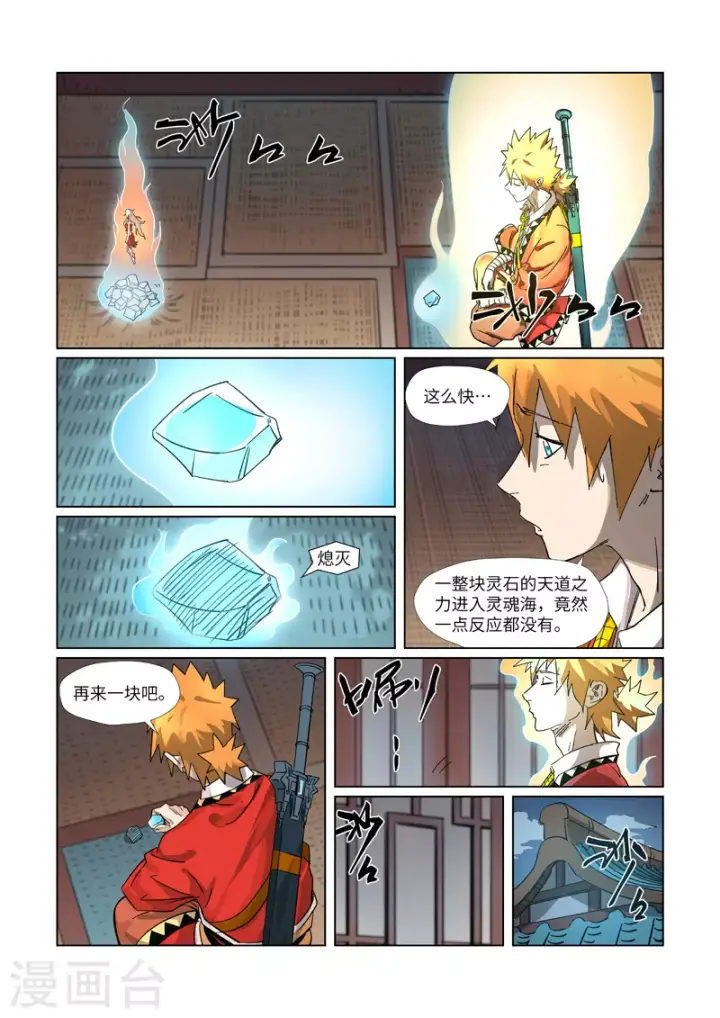 《妖神记》第309话1 金蛋的灵魂烙印图6