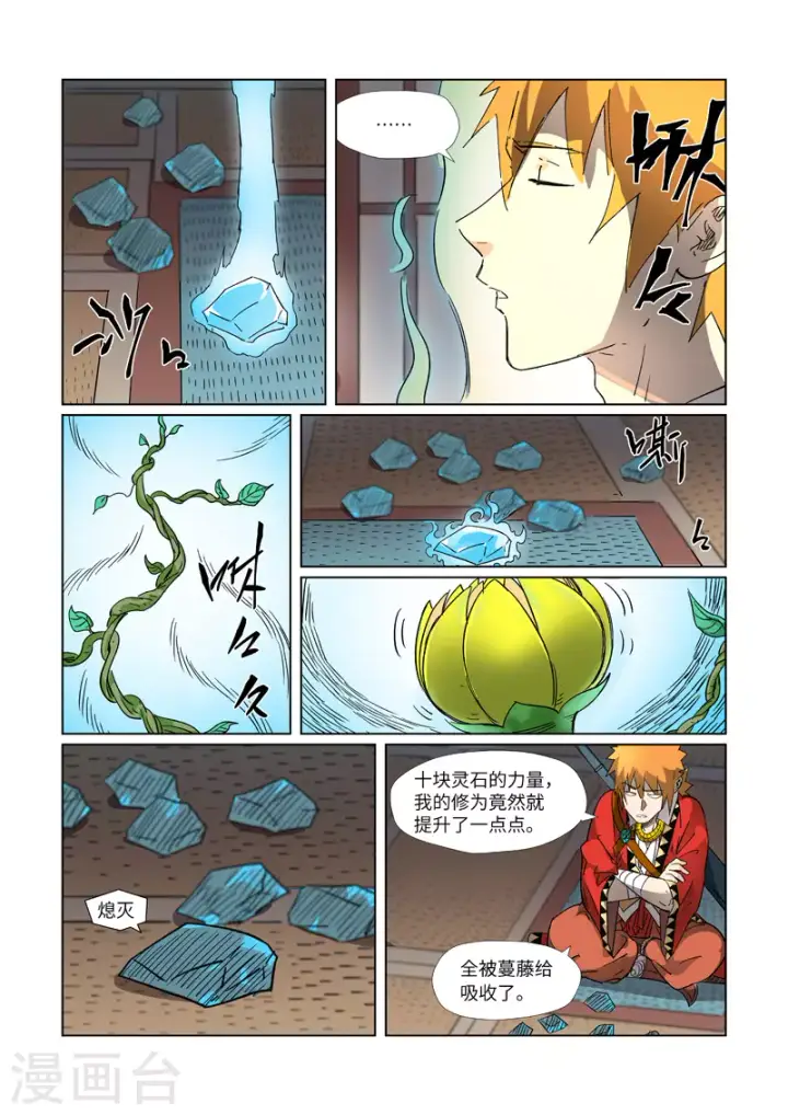 《妖神记》第309话1 金蛋的灵魂烙印图7
