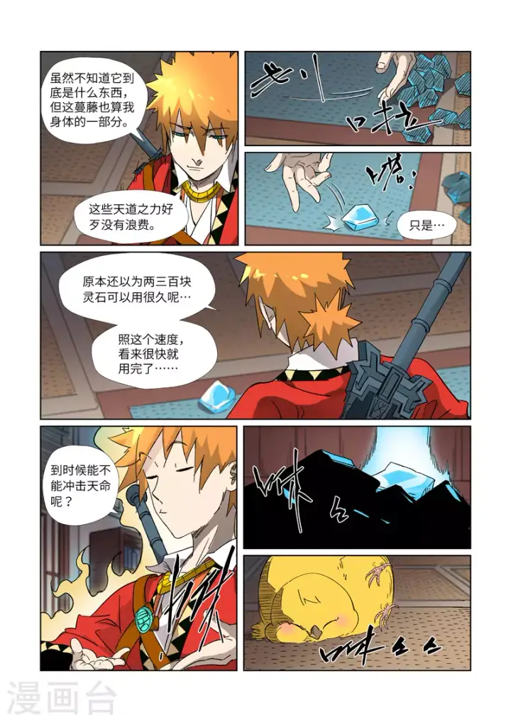 《妖神记》第309话1 金蛋的灵魂烙印图8