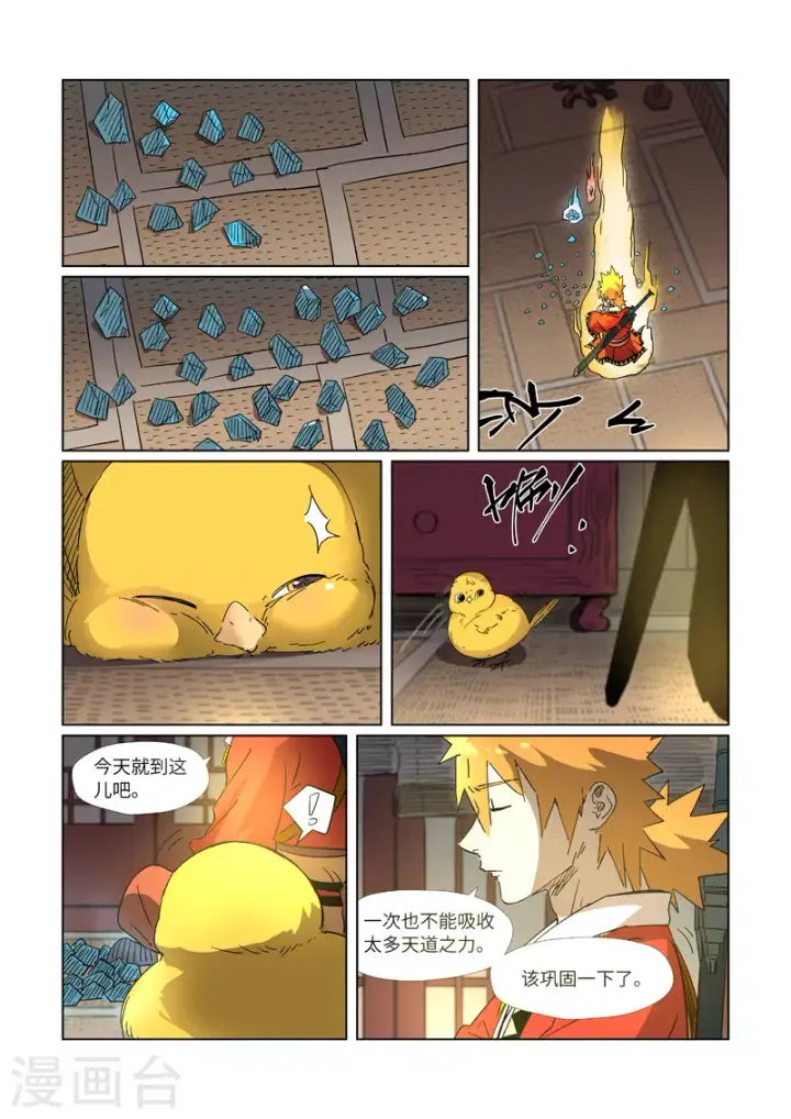 《妖神记》第309话1 金蛋的灵魂烙印图9