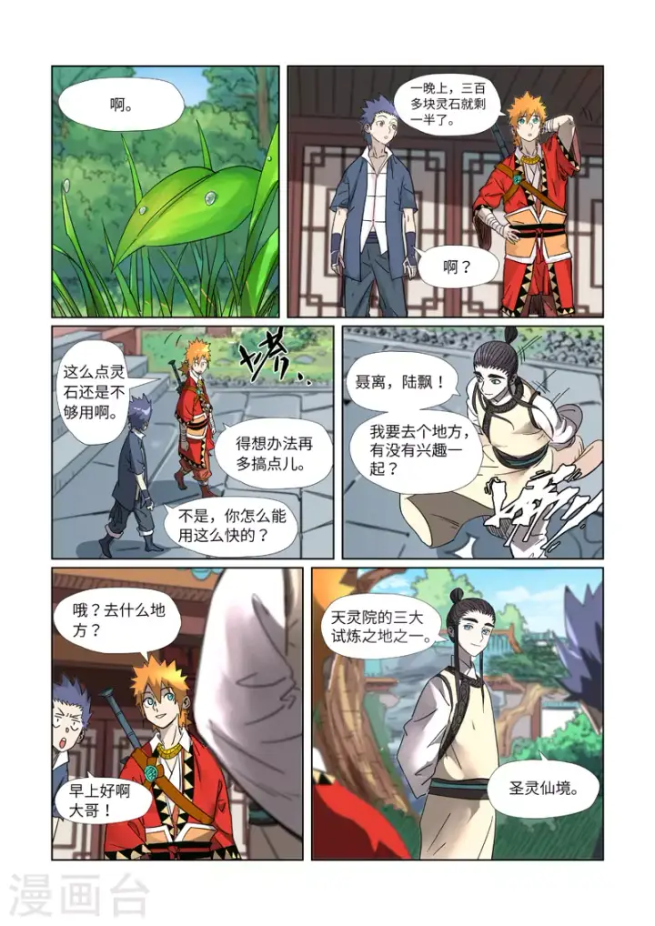 《妖神记》第309话2 金蛋的灵魂烙印图10