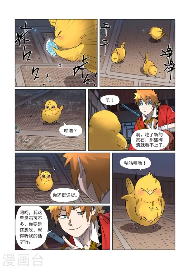 《妖神记》第309话2 金蛋的灵魂烙印图2