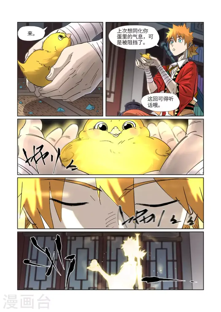 《妖神记》第309话2 金蛋的灵魂烙印图3