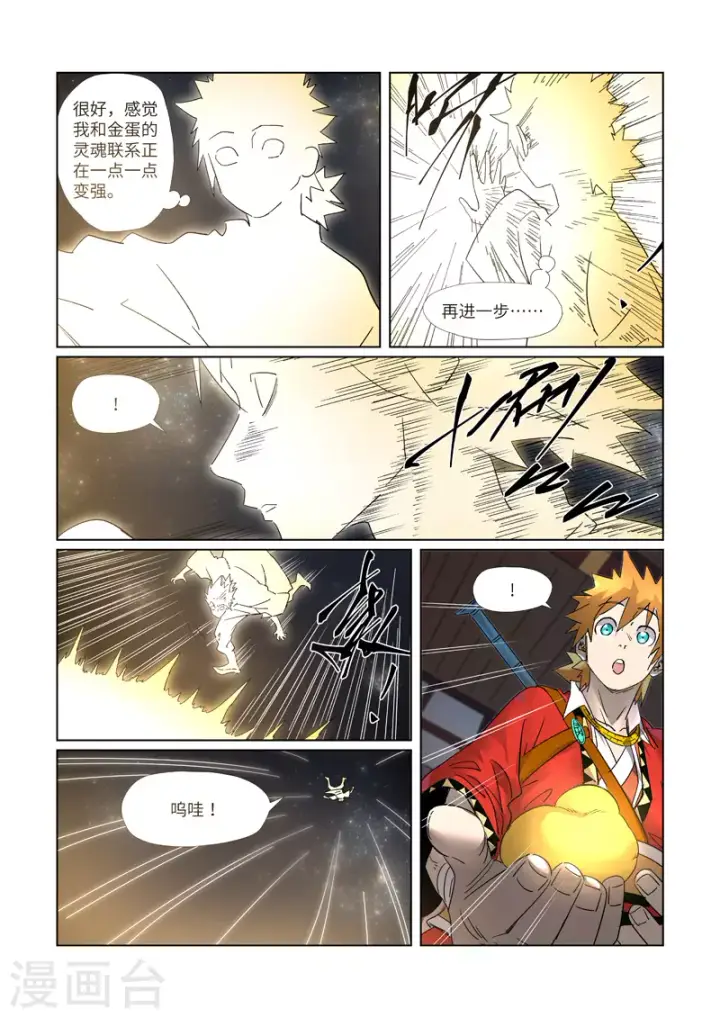 《妖神记》第309话2 金蛋的灵魂烙印图5