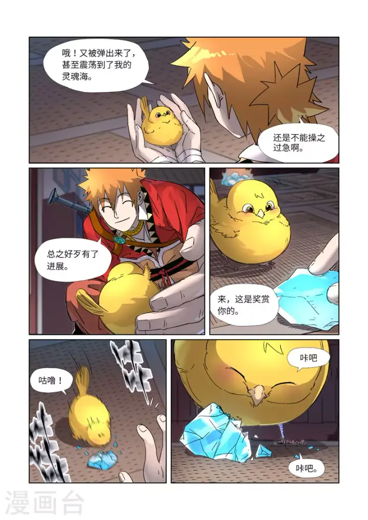 《妖神记》第309话2 金蛋的灵魂烙印图6
