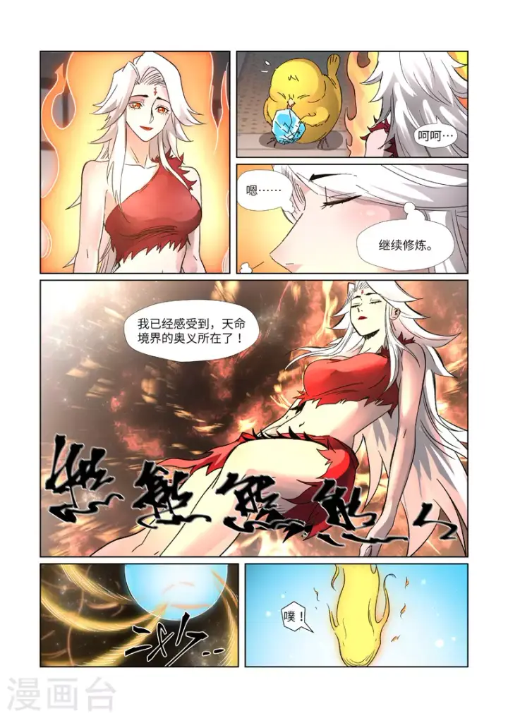 《妖神记》第309话2 金蛋的灵魂烙印图8