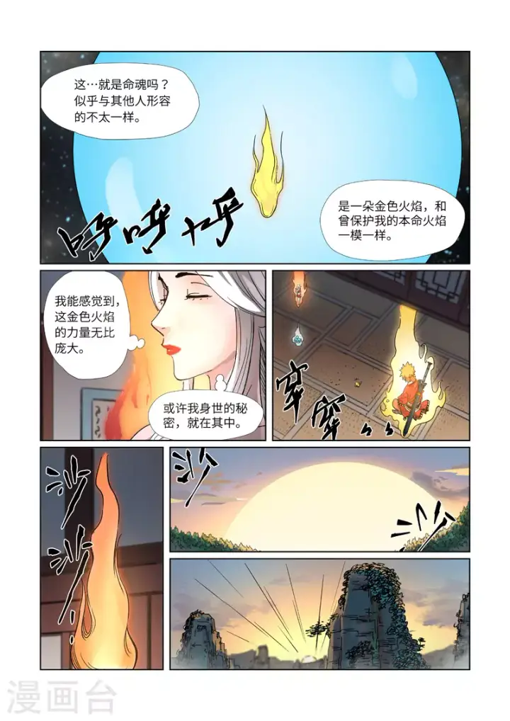 《妖神记》第309话2 金蛋的灵魂烙印图9