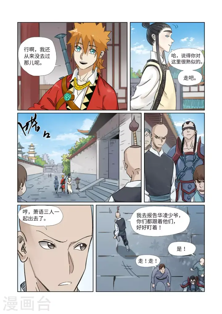 《妖神记》第310话1 阶梯图2