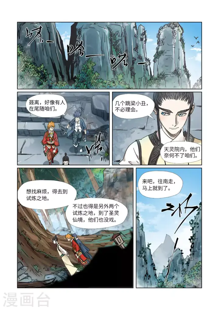 《妖神记》第310话1 阶梯图3