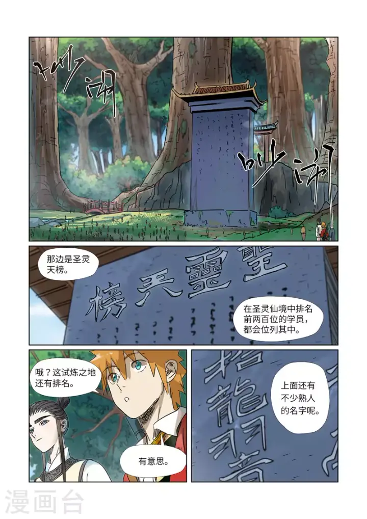 《妖神记》第310话1 阶梯图4