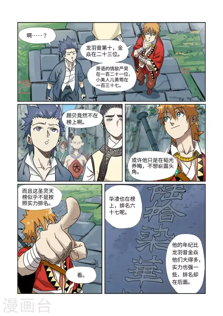 《妖神记》第310话1 阶梯图5