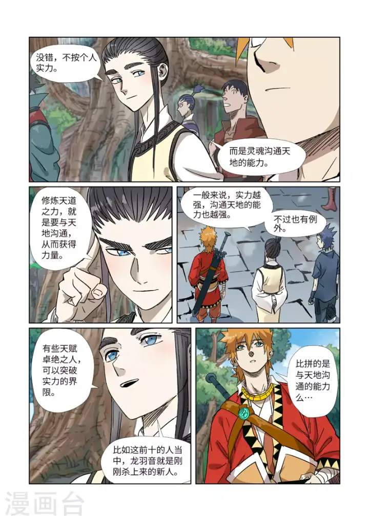 《妖神记》第310话1 阶梯图6