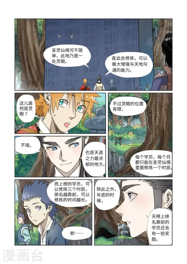 《妖神记》第310话1 阶梯图7