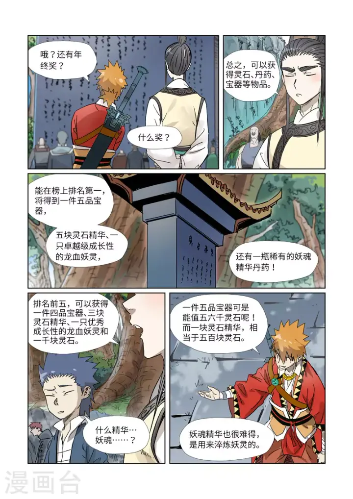 《妖神记》第310话1 阶梯图8