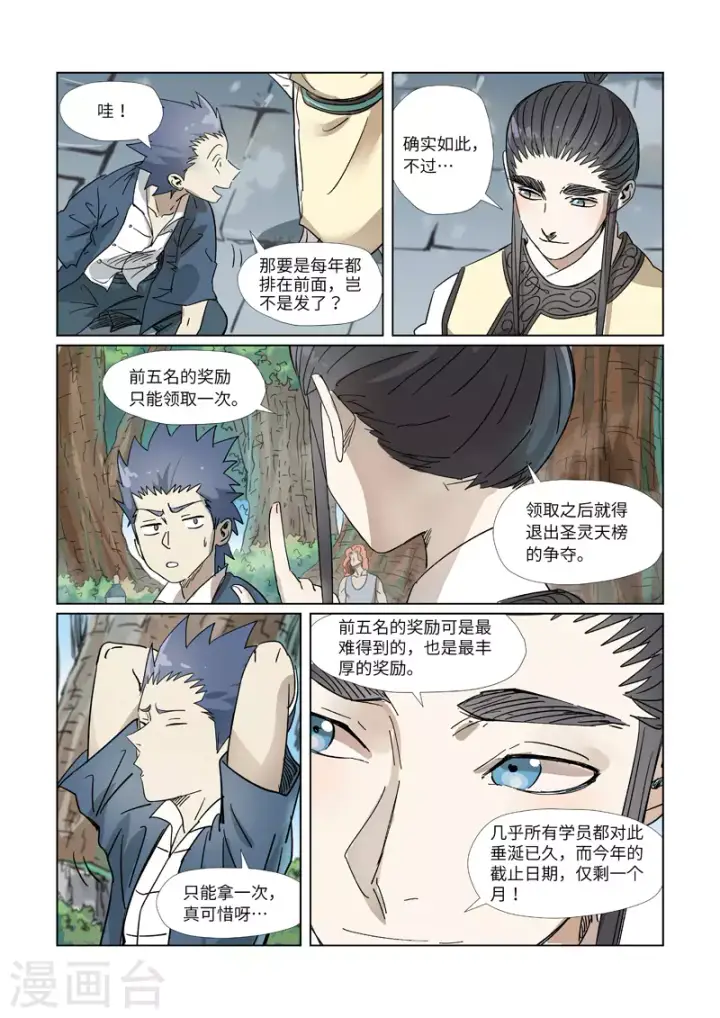 《妖神记》第310话1 阶梯图9