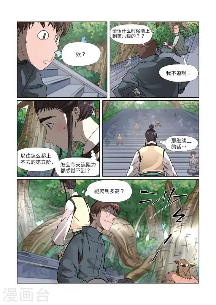 《妖神记》第310话2 阶梯图10