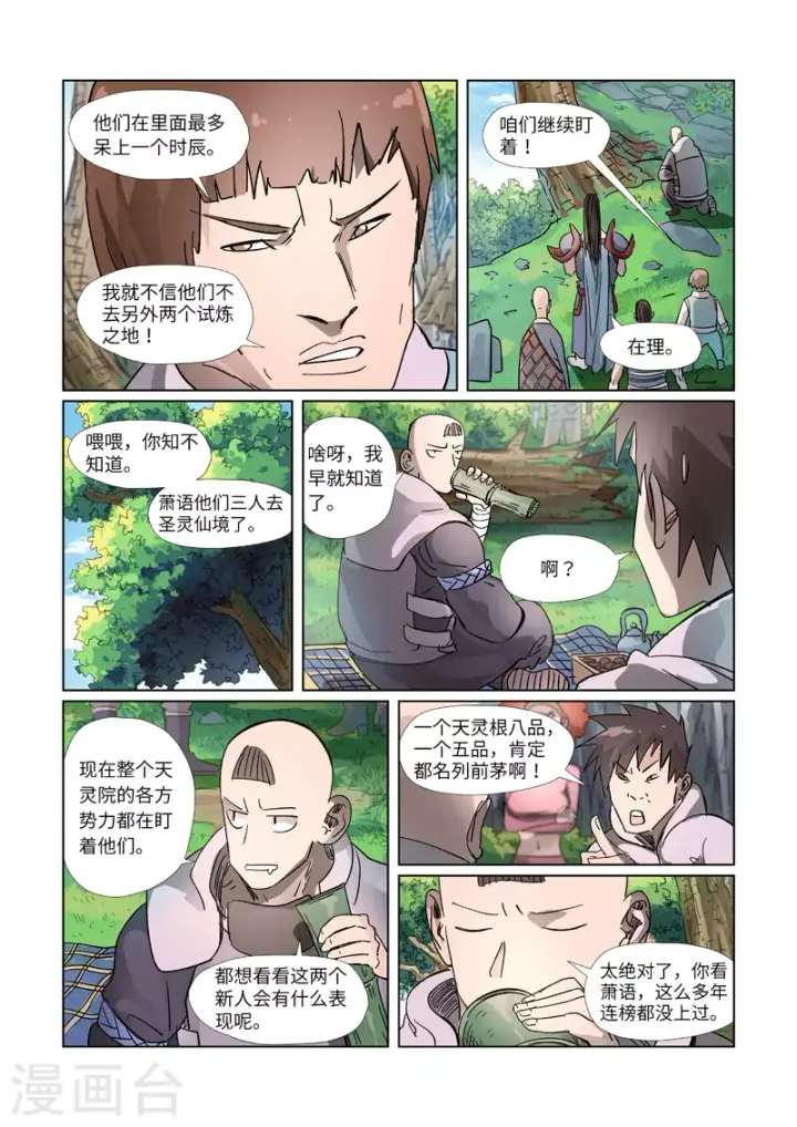 《妖神记》第310话2 阶梯图2