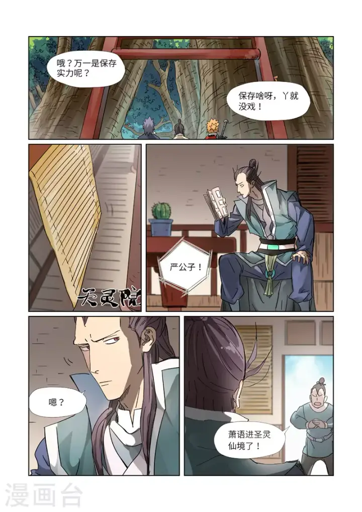 《妖神记》第310话2 阶梯图3