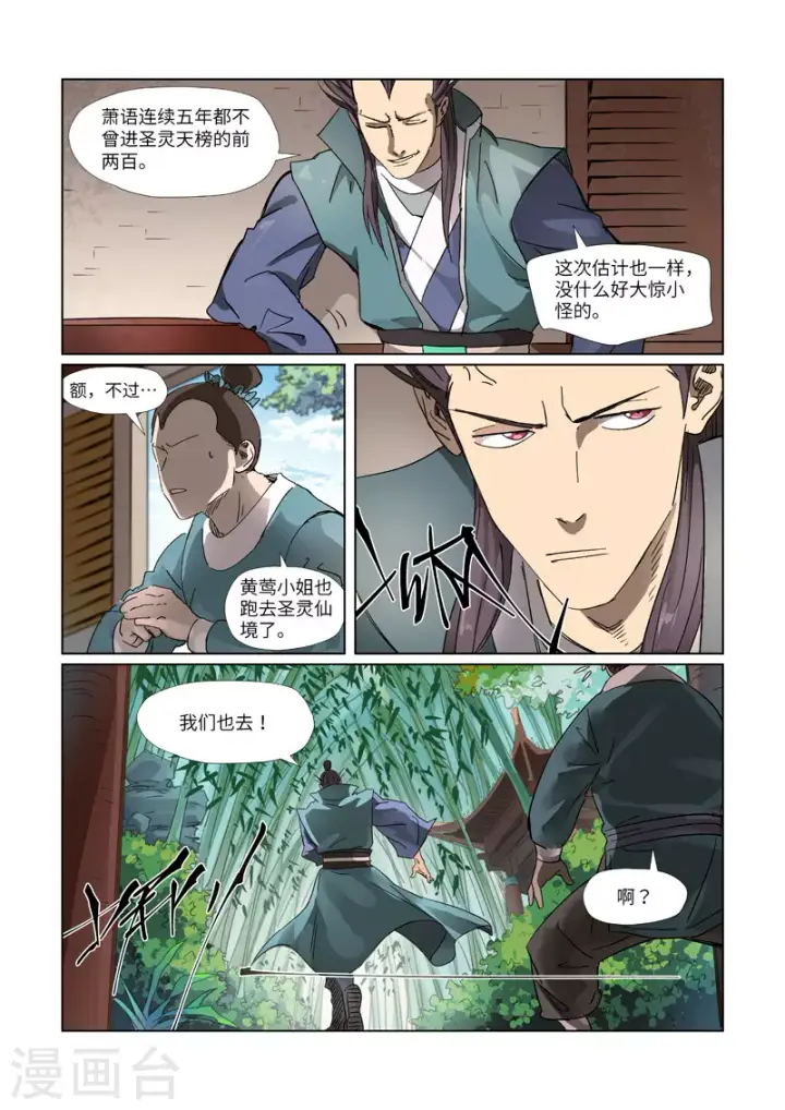 《妖神记》第310话2 阶梯图4