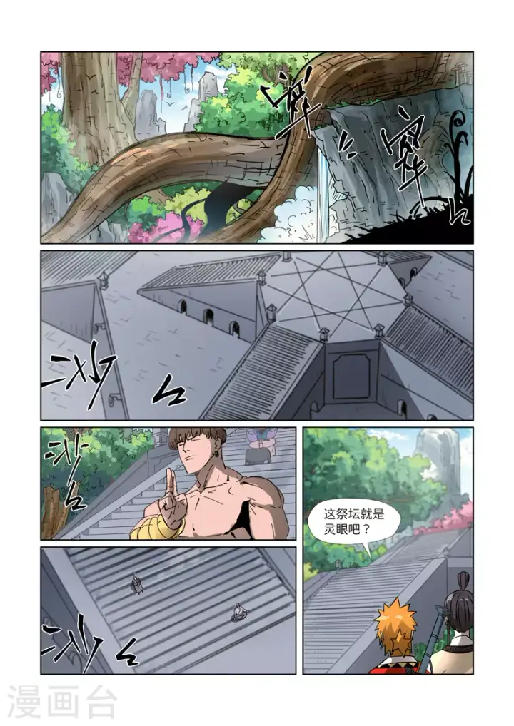《妖神记》第310话2 阶梯图5