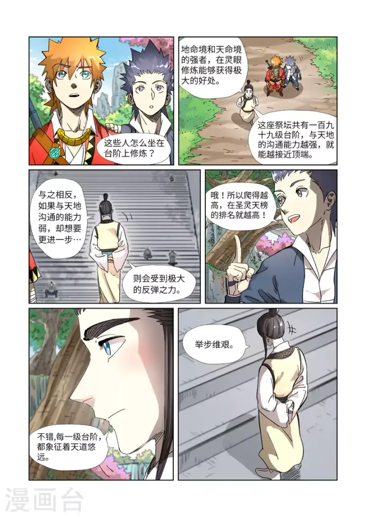 《妖神记》第310话2 阶梯图6