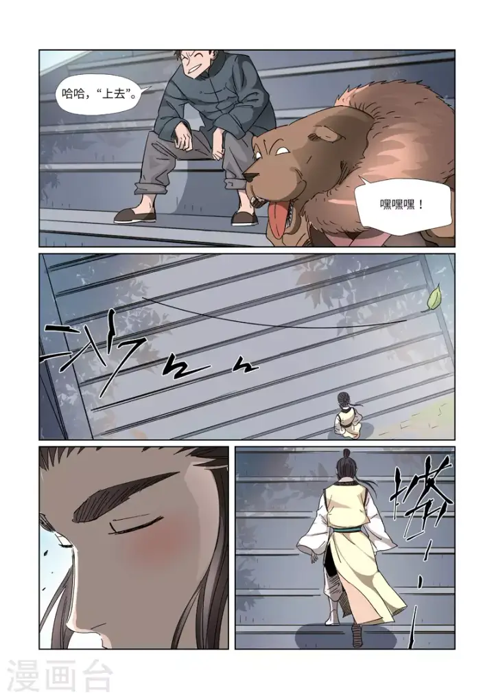 《妖神记》第310话2 阶梯图8