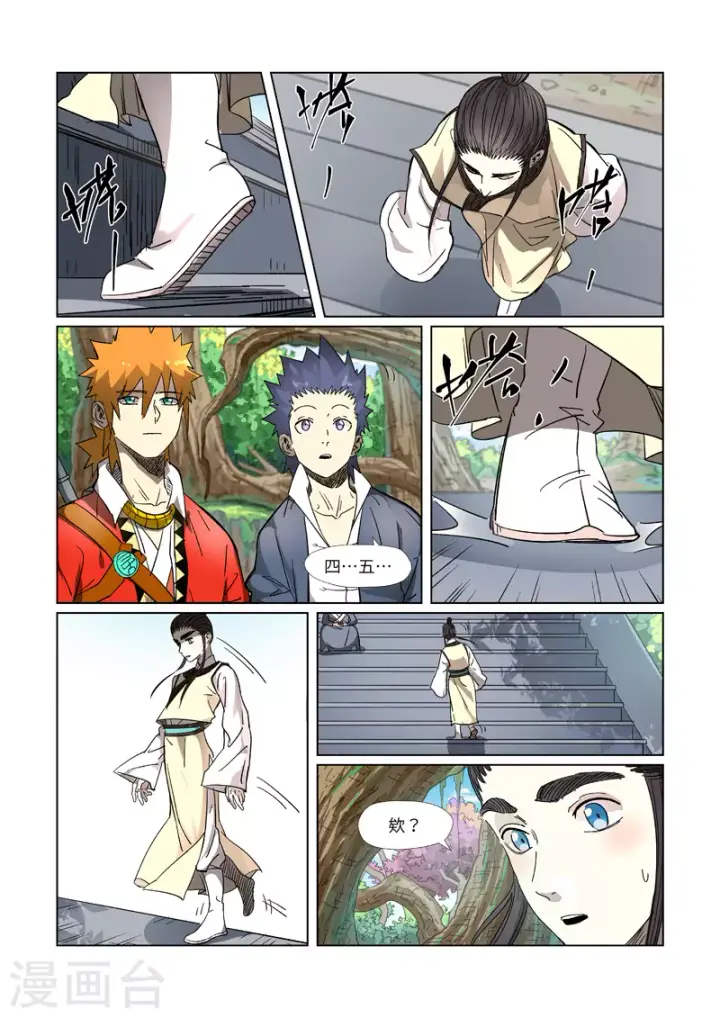 《妖神记》第310话2 阶梯图9