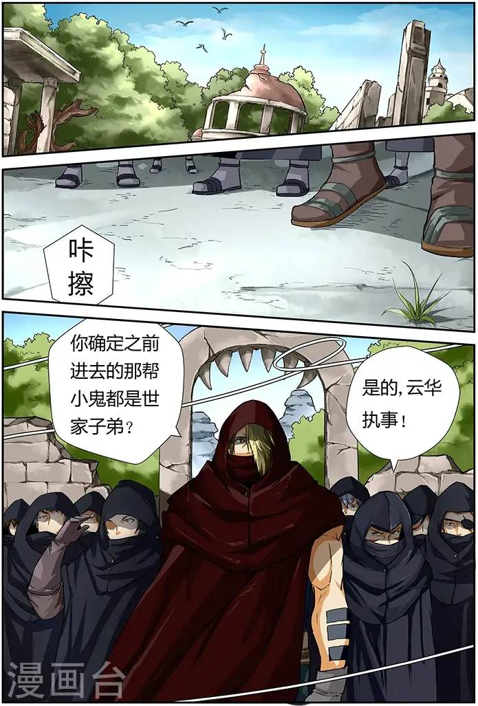《妖神记》第52话 目标是...图5
