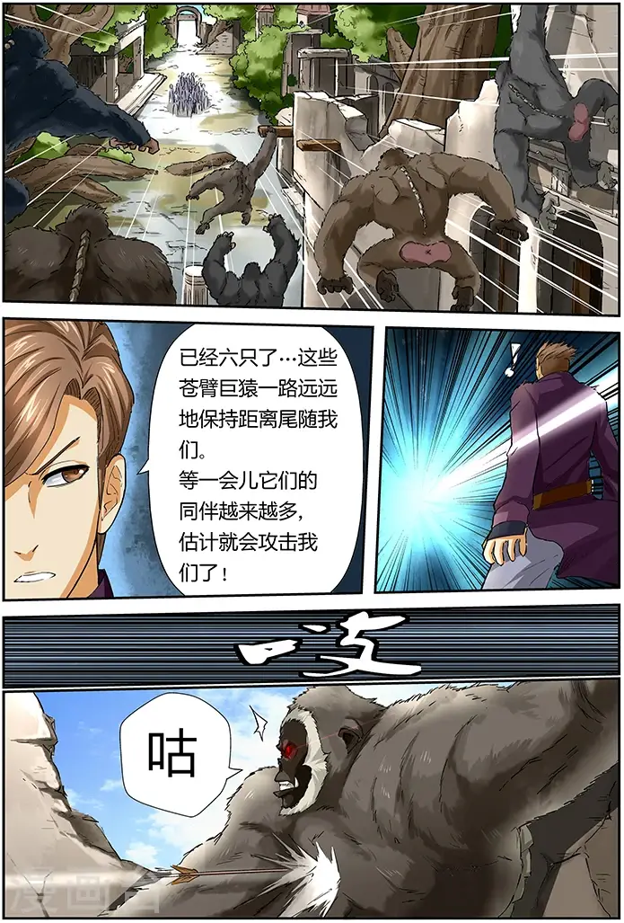 《妖神记》第52话 目标是...图8