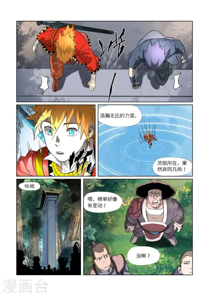 《妖神记》第311话1 灵眼之上...图2