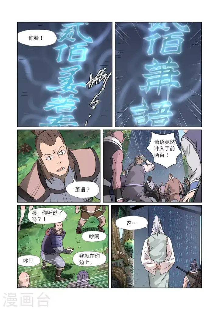 《妖神记》第311话1 灵眼之上...图3