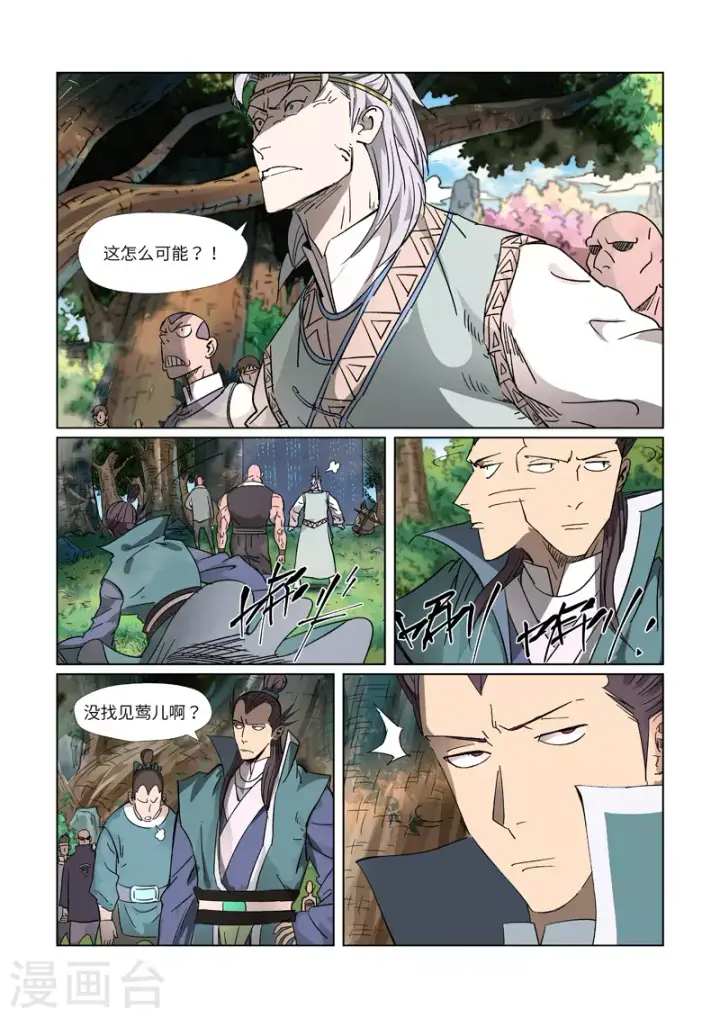 《妖神记》第311话1 灵眼之上...图4